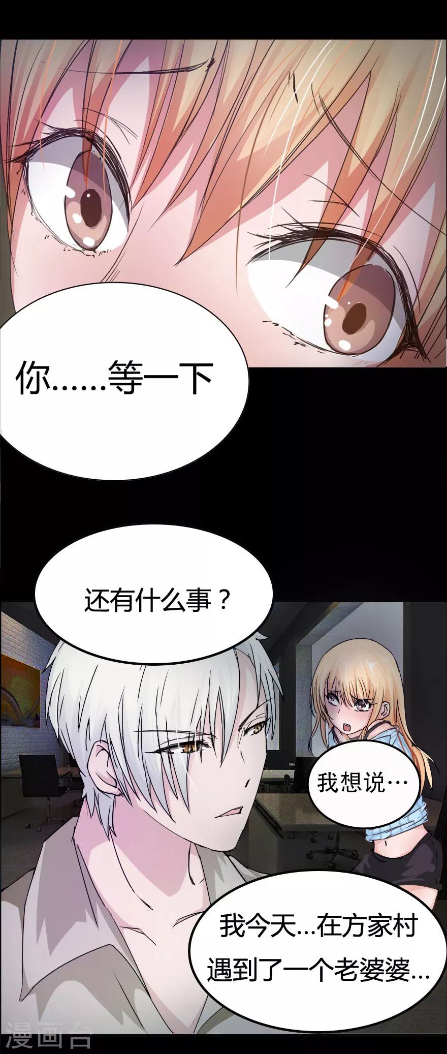 第11话 不要&hellip;这里是公司-第11话