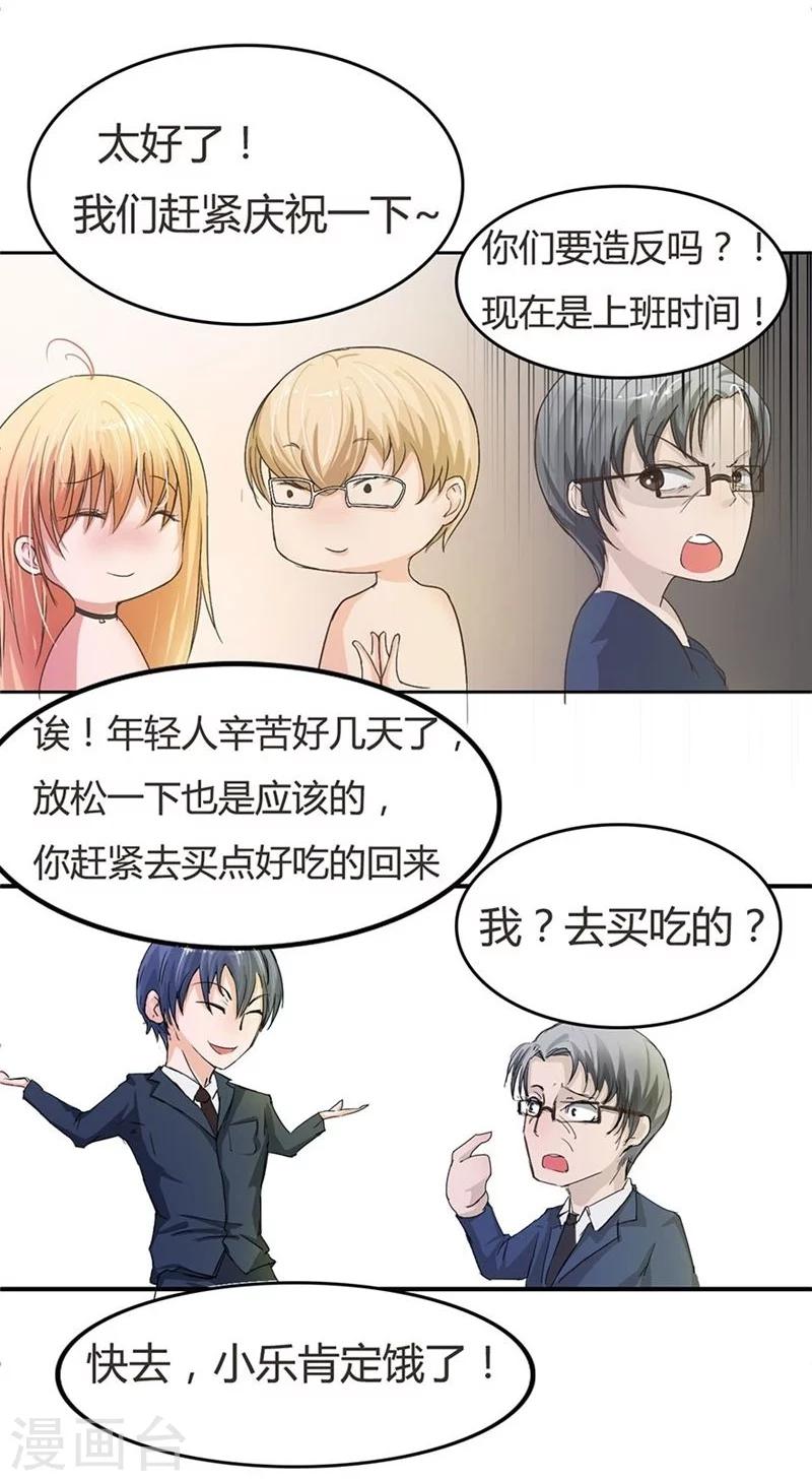 第13话 升职啦！终于当上了总射鸡湿-第13话