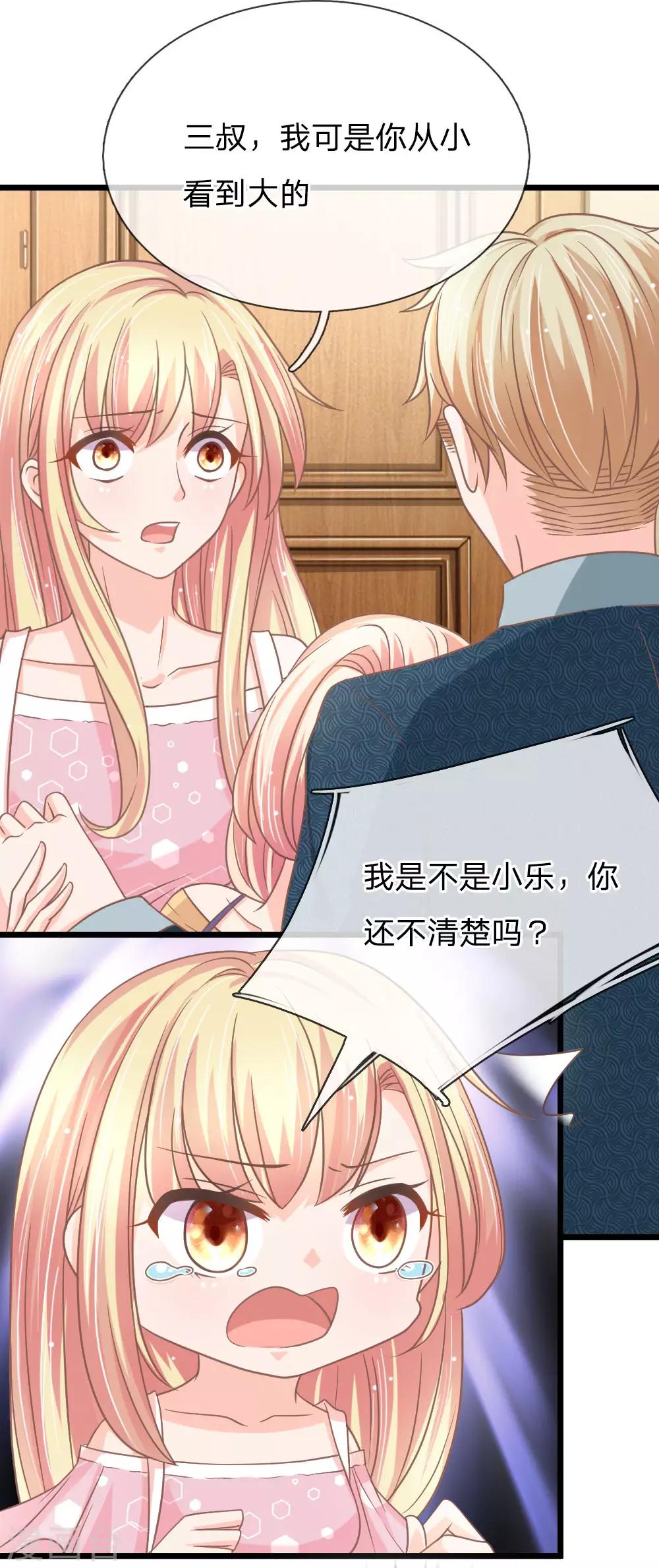 第156话 三叔的疑虑-第121话