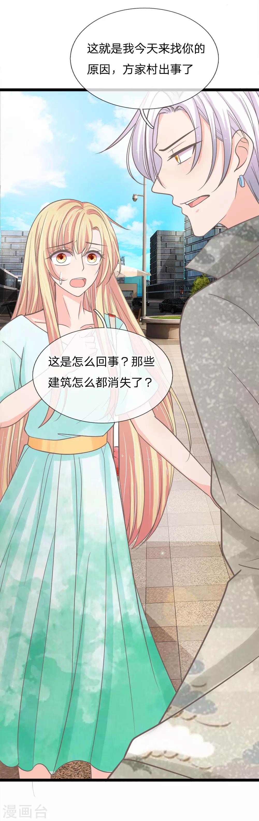 第176话 我要你补偿我-第141话
