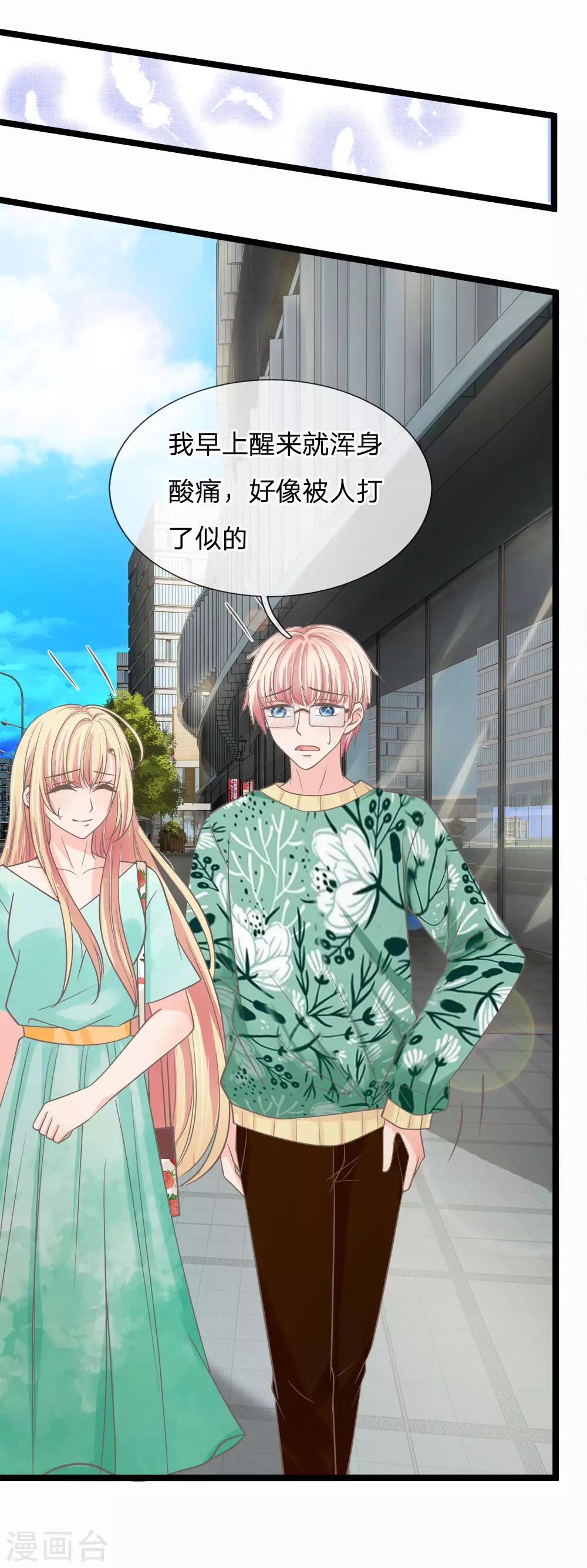 第176话 我要你补偿我-第141话