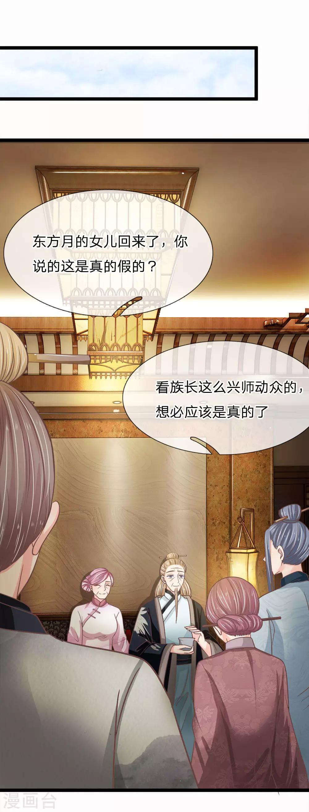 第190话 东方思思竟是我姐姐-第155话