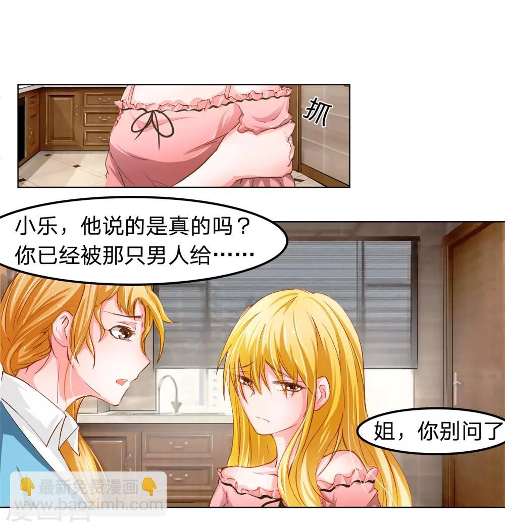 第17话 副总的&ldquo;福利&rdquo;-第17话