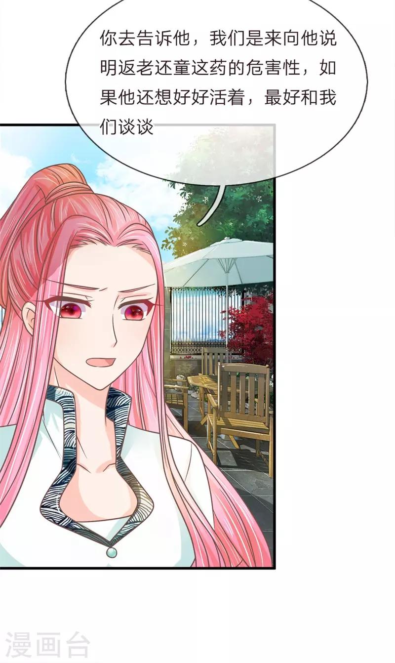 第204话 返老还童药是假的-第169话