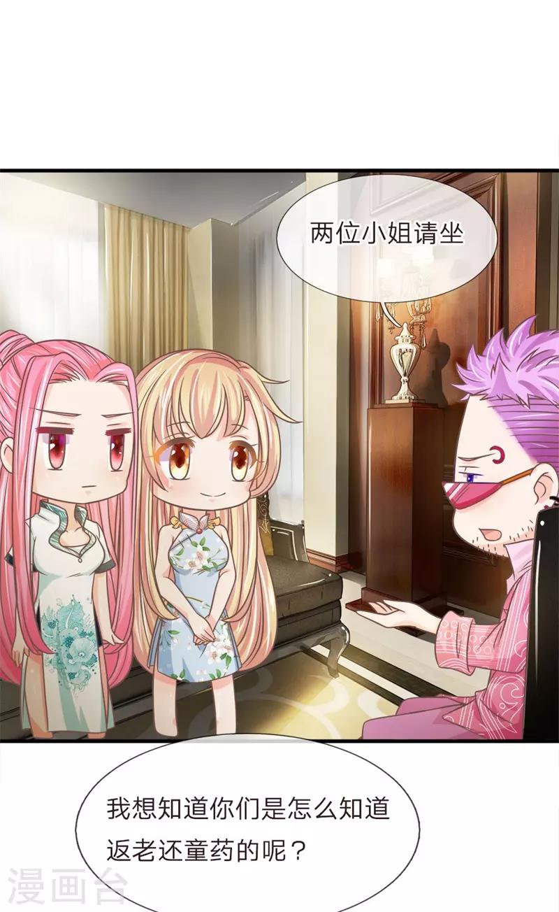 第204话 返老还童药是假的-第169话