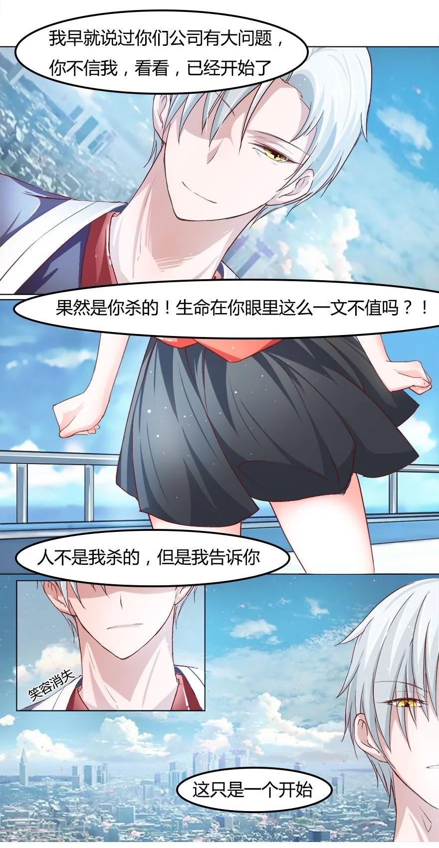 第19话 死鬼，是不是你干的！-第19话