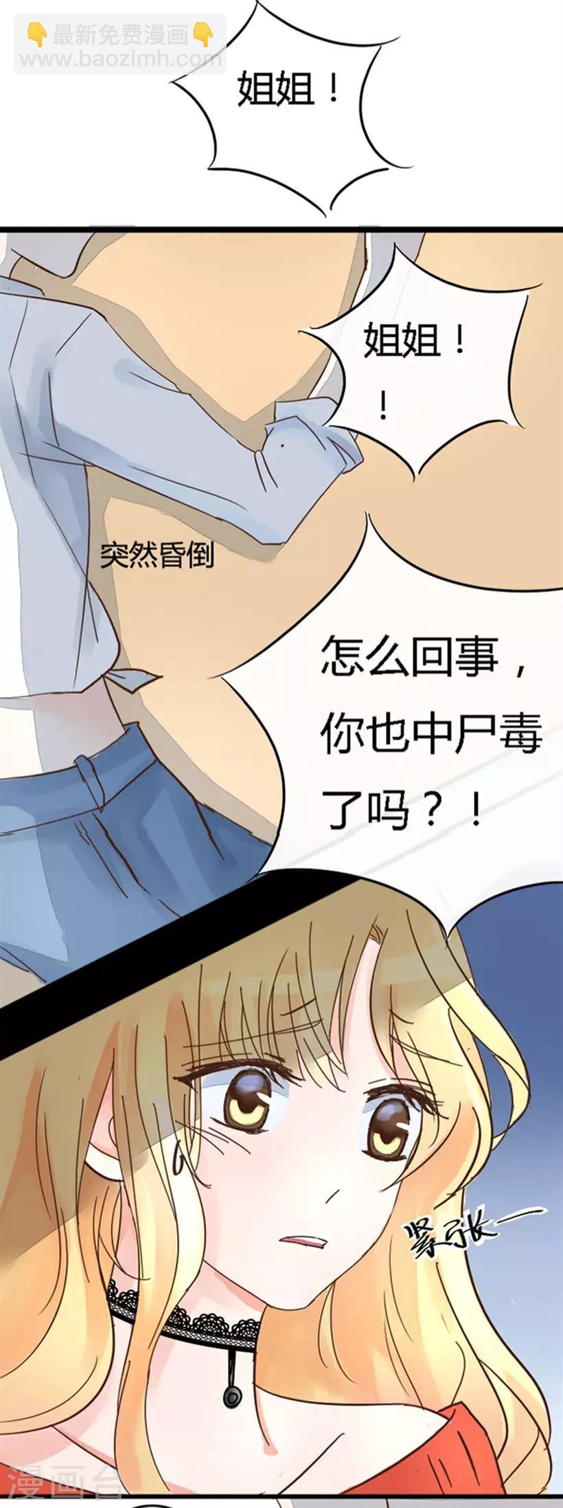 第3话 姐姐也晕了-第3话