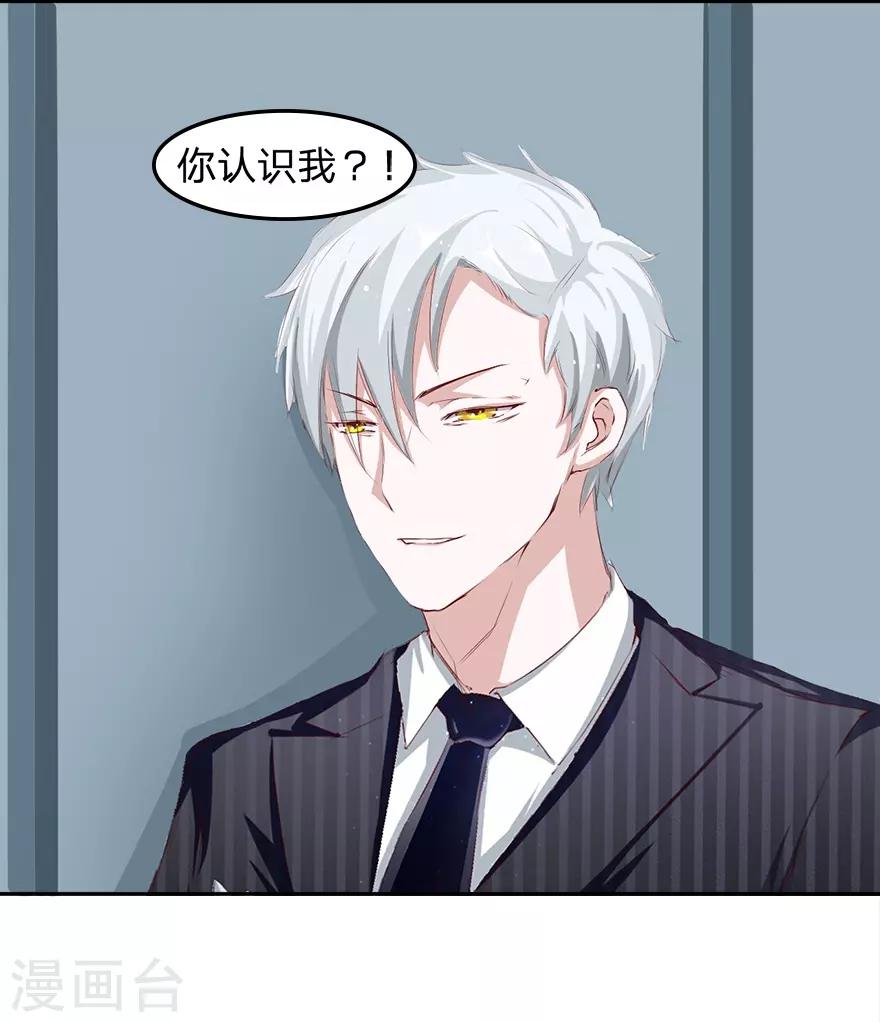 第23话 明总裁好像他-第23话