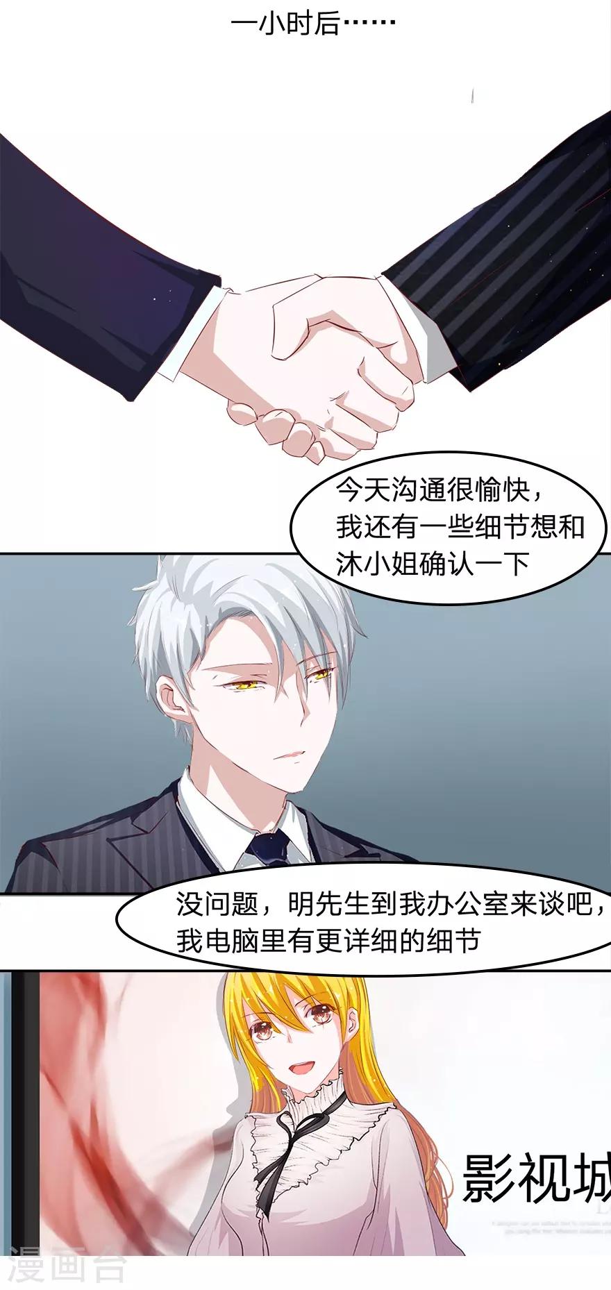 第23话 明总裁好像他-第23话