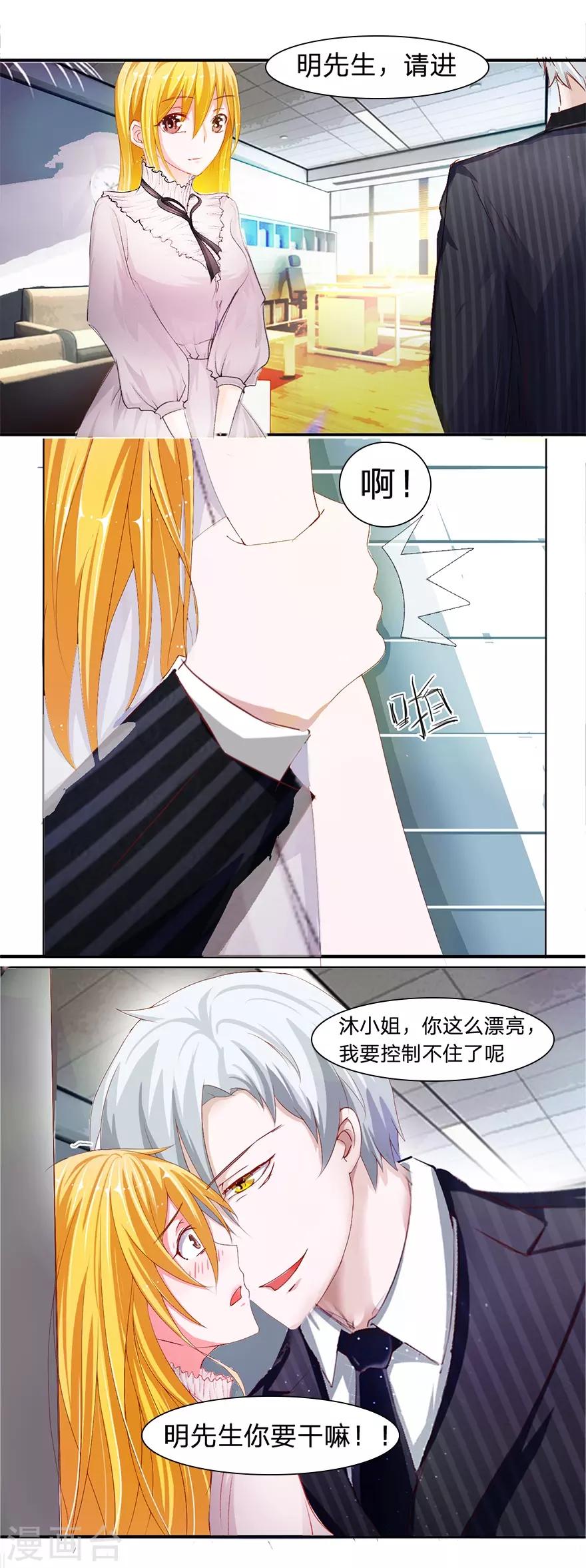 第23话 明总裁好像他-第23话