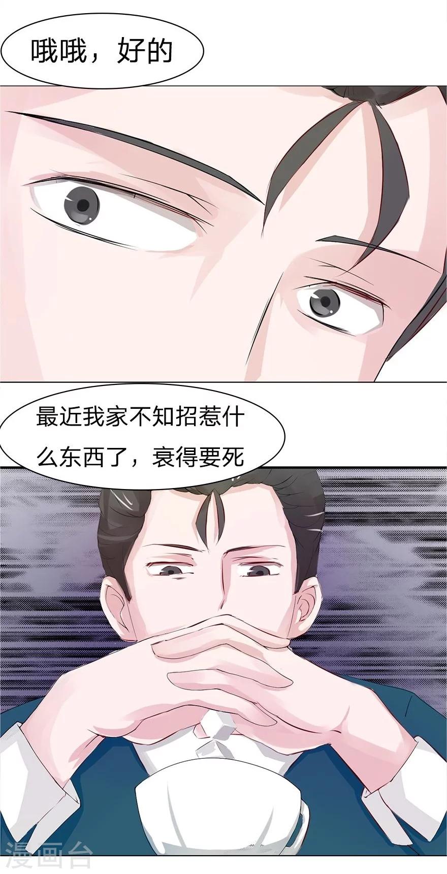 第25话 乐儿的新男粉-第25话