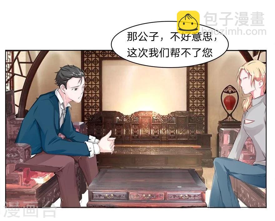 第25话 乐儿的新男粉-第25话
