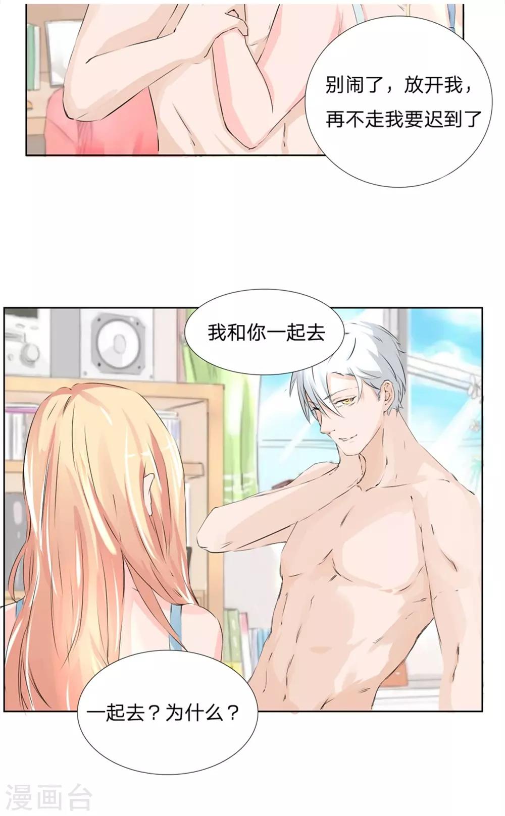 第37话 清爽的双人之晨-第37话