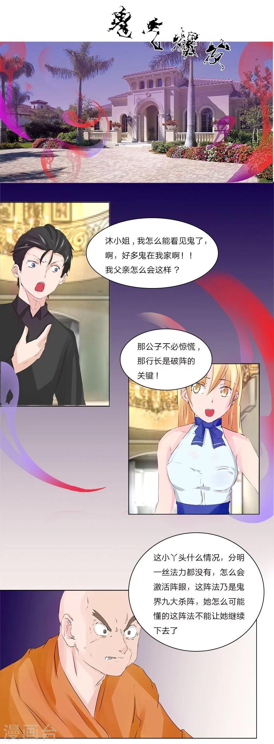 第43-44话 那家竟然是鬼宅-第41话