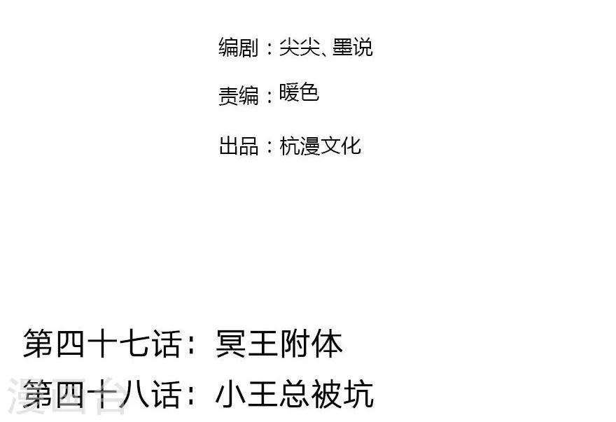 第47-48话 冥王附体-第43话
