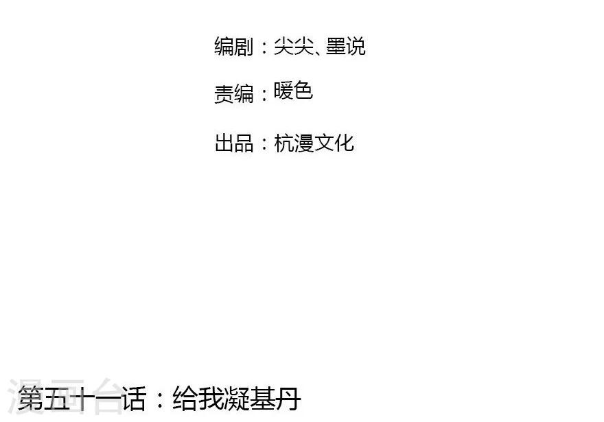 第51-52话 3000万大礼-第45话