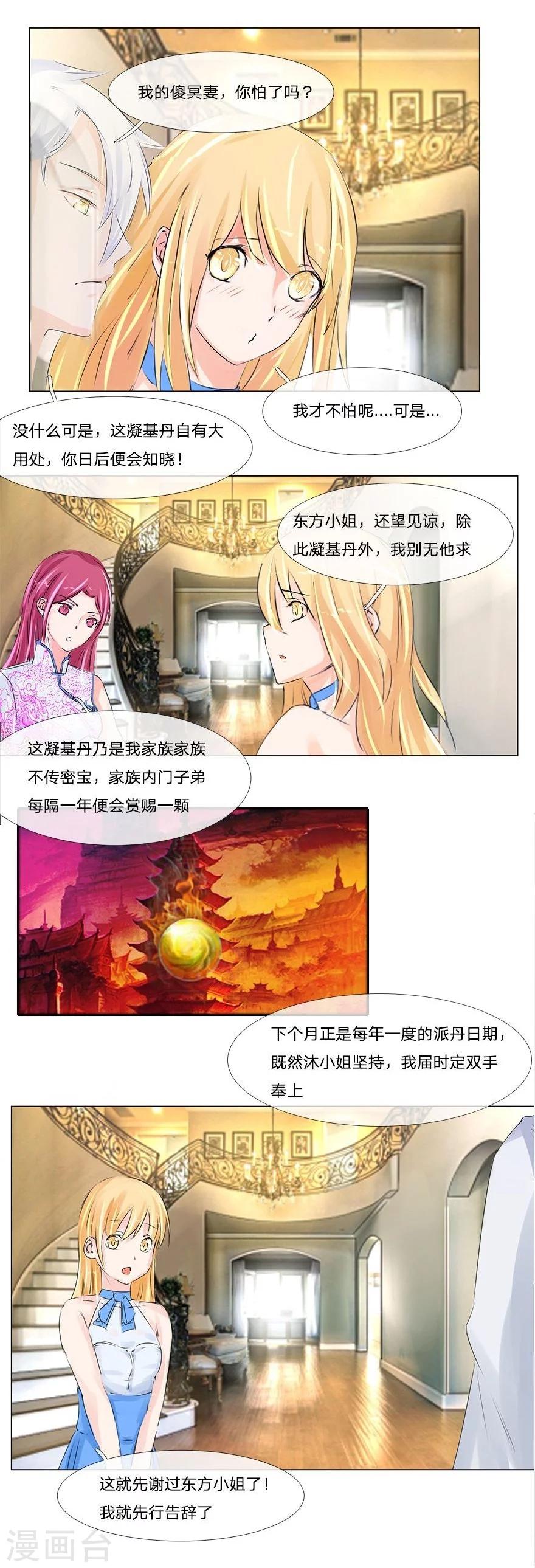 第51-52话 3000万大礼-第45话