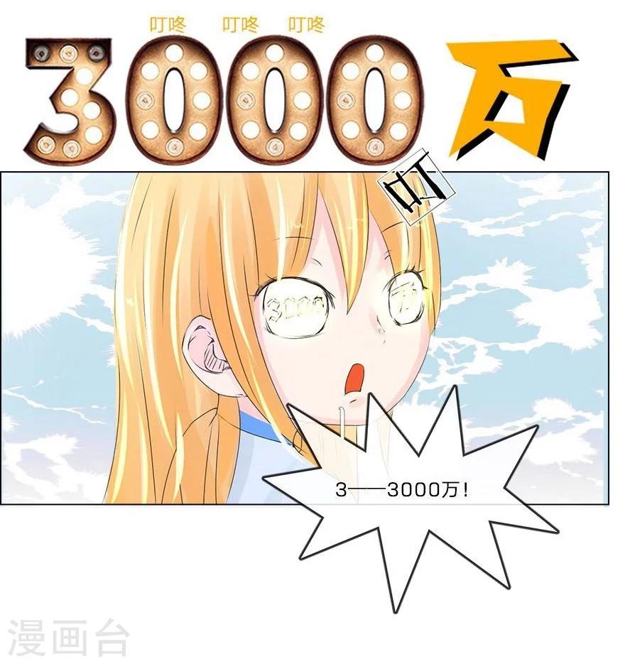 第51-52话 3000万大礼-第45话