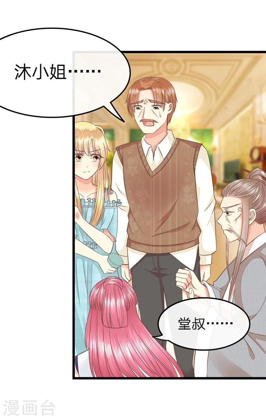 第71-72话 沐家的人都不是好东西-第55话
