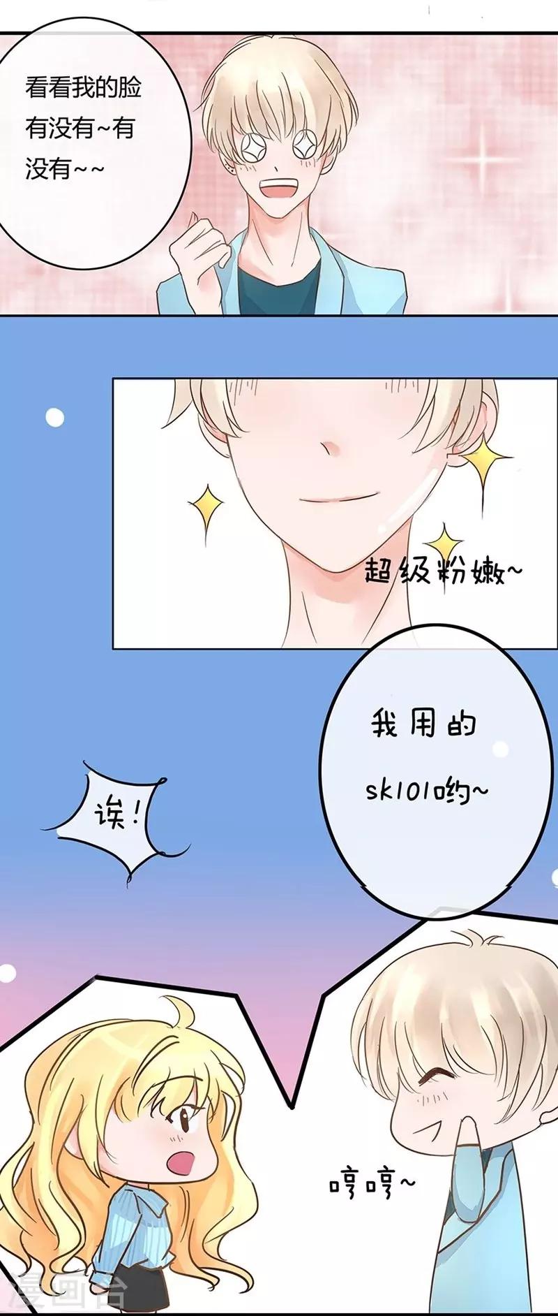 第7话 我的男闺蜜-第7话