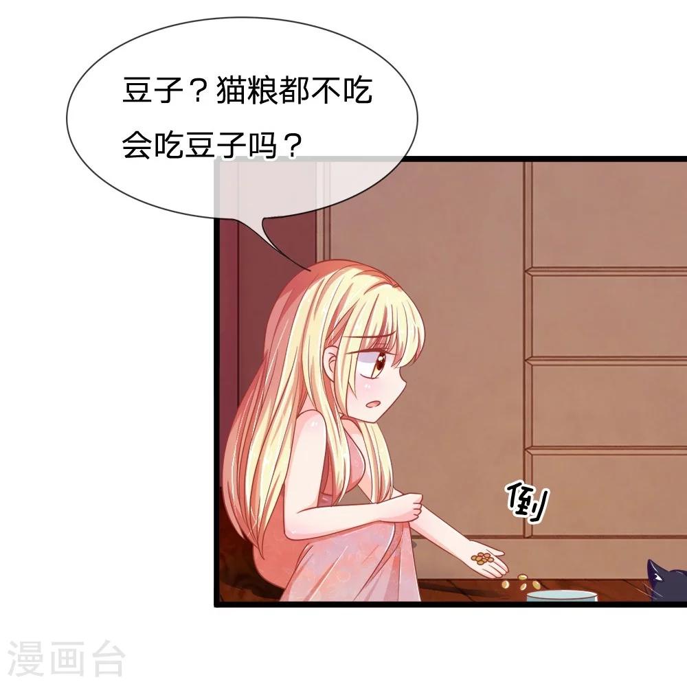 第107-108话 吃豆豆的猫-第73话