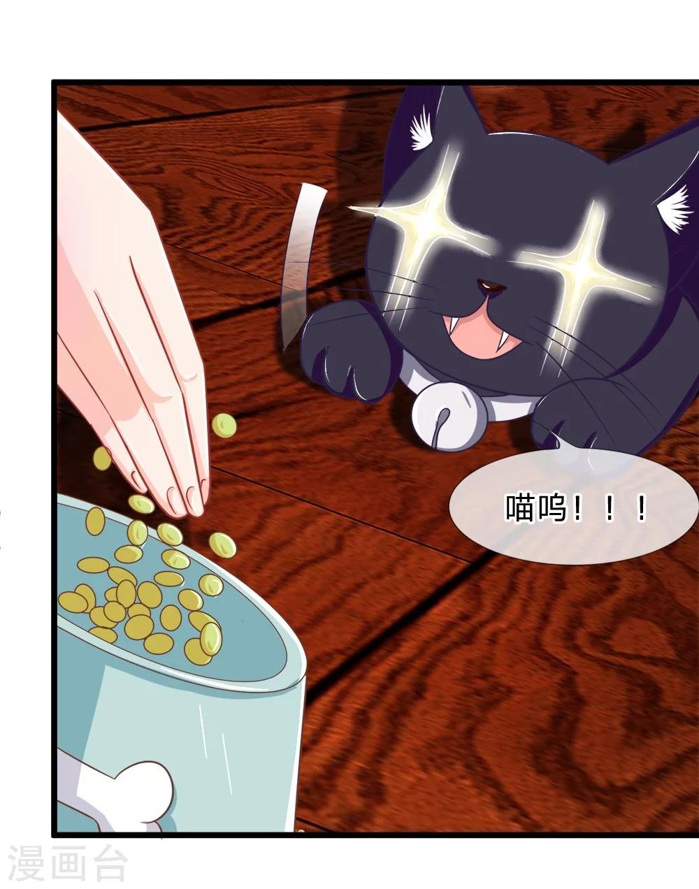 第107-108话 吃豆豆的猫-第73话