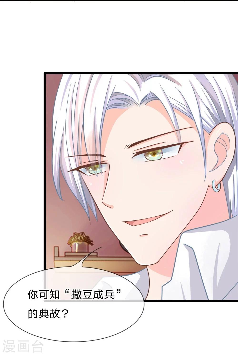第107-108话 吃豆豆的猫-第73话