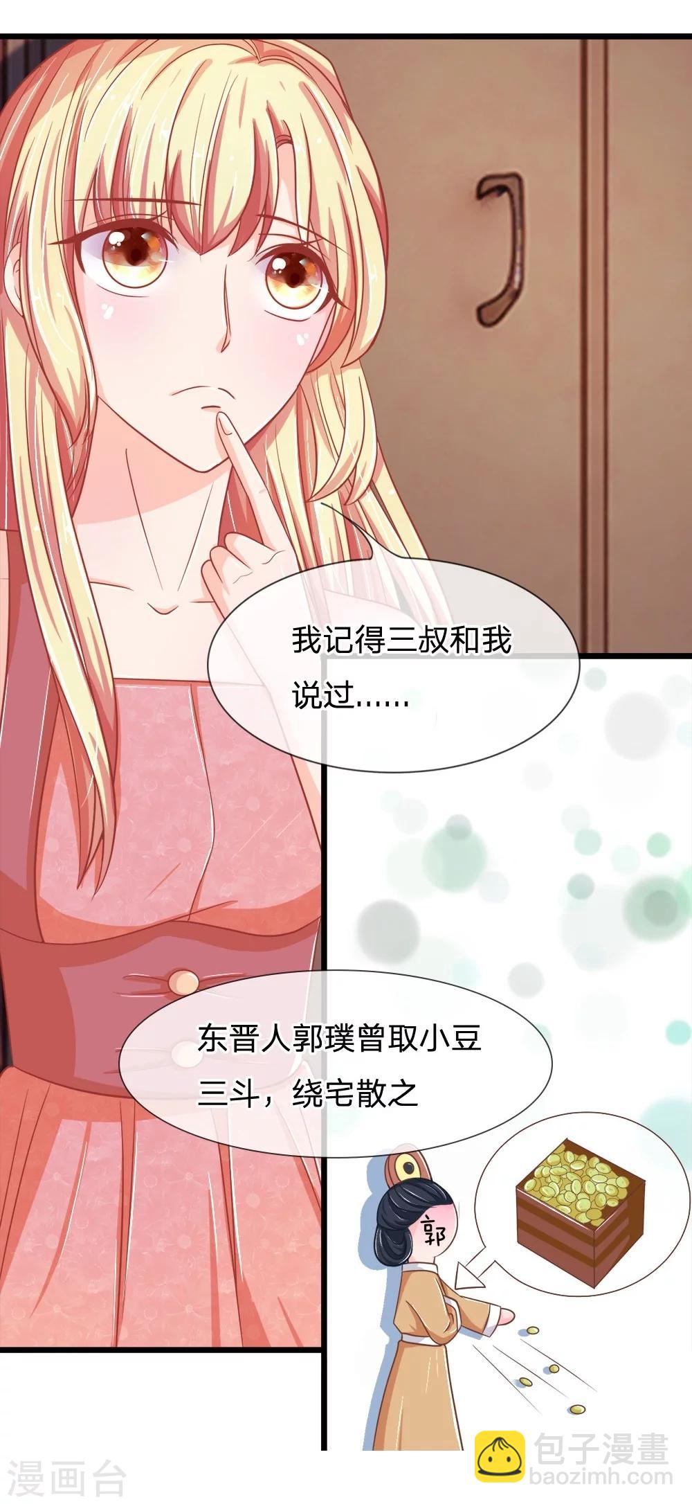第107-108话 吃豆豆的猫-第73话
