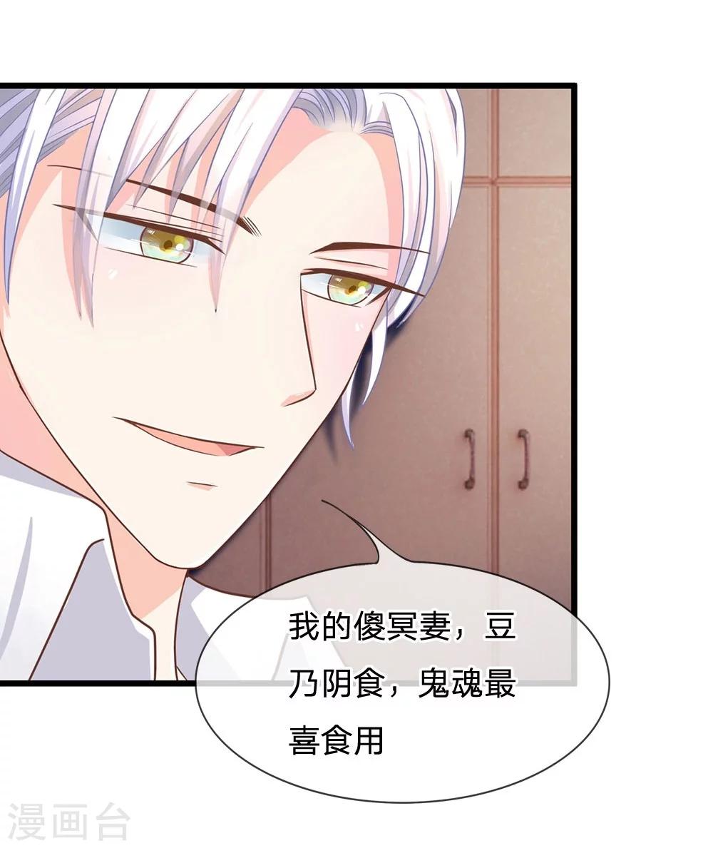 第107-108话 吃豆豆的猫-第73话