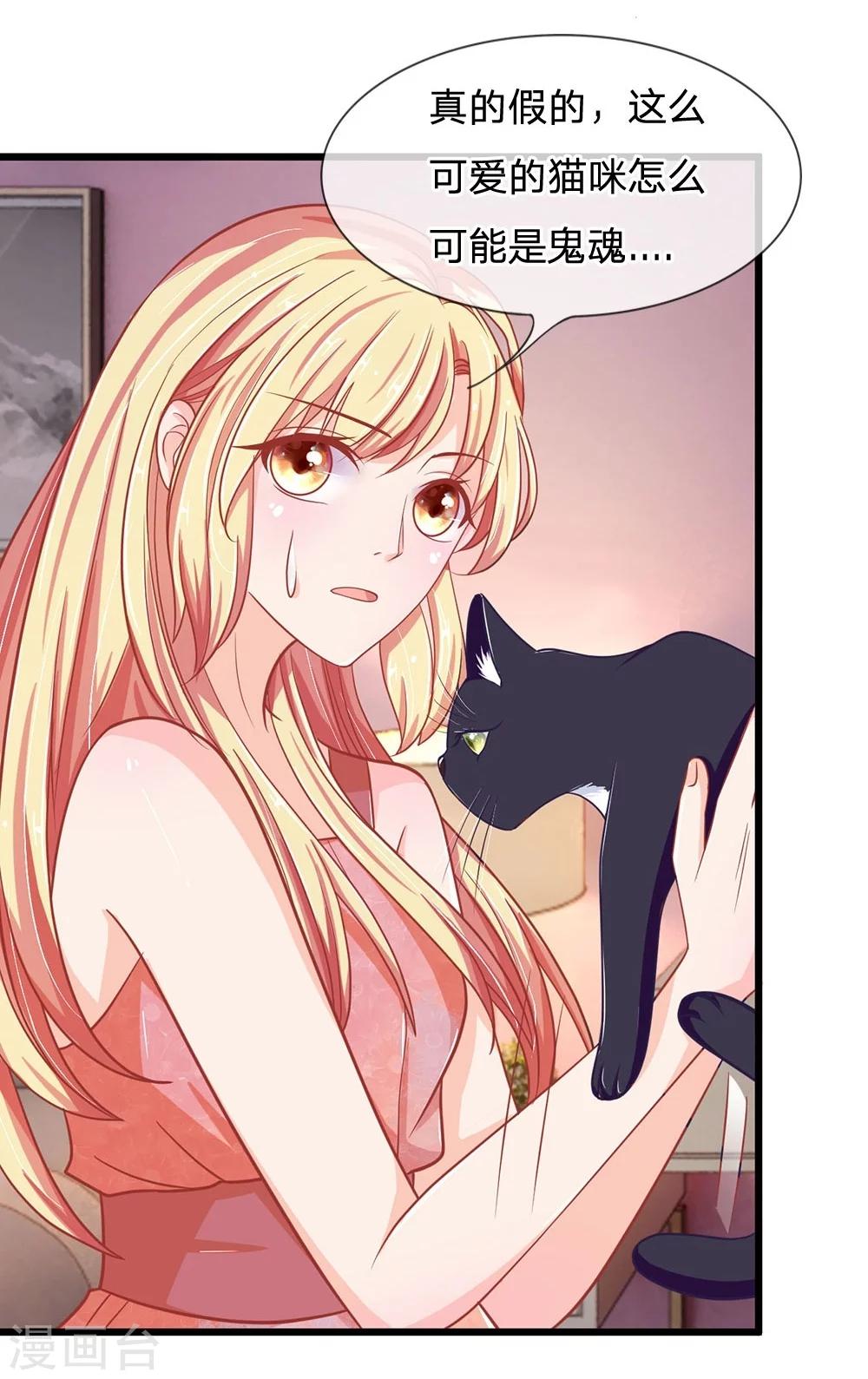 第107-108话 吃豆豆的猫-第73话