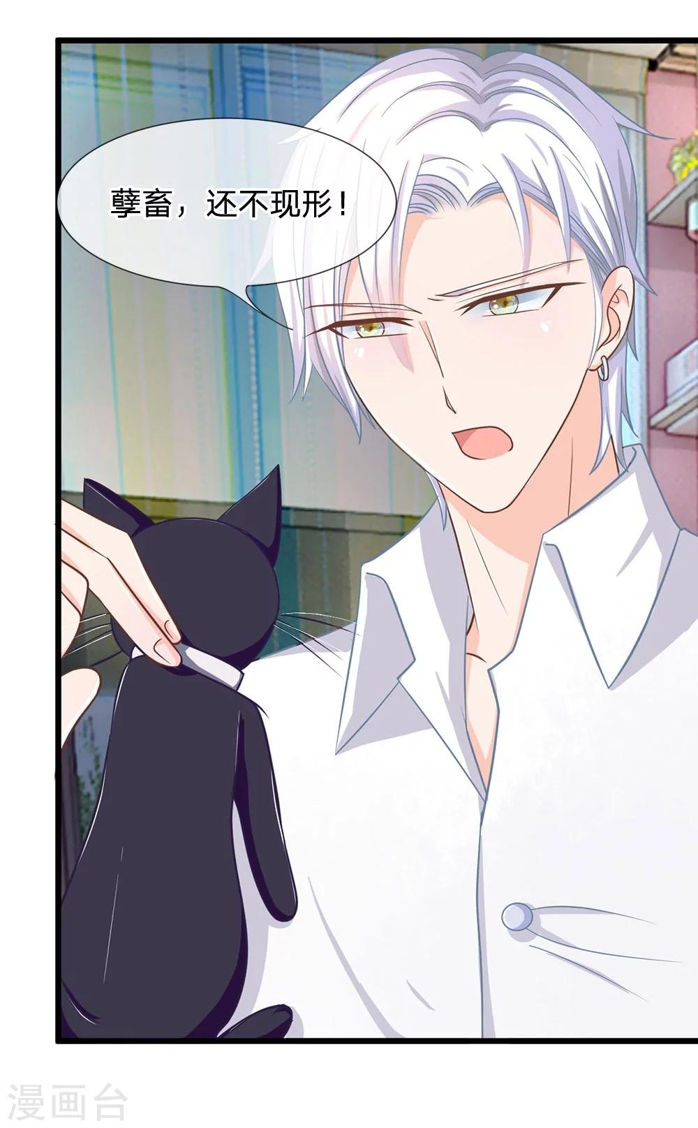 第107-108话 吃豆豆的猫-第73话