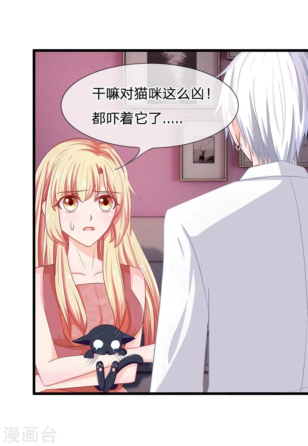 第107-108话 吃豆豆的猫-第73话