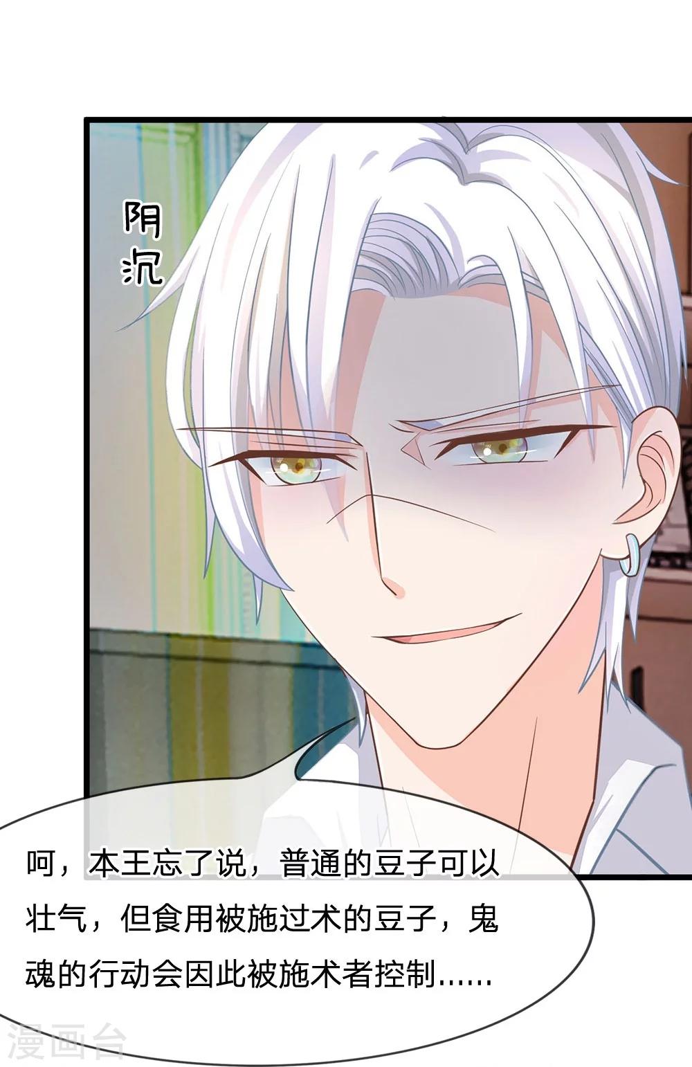 第107-108话 吃豆豆的猫-第73话