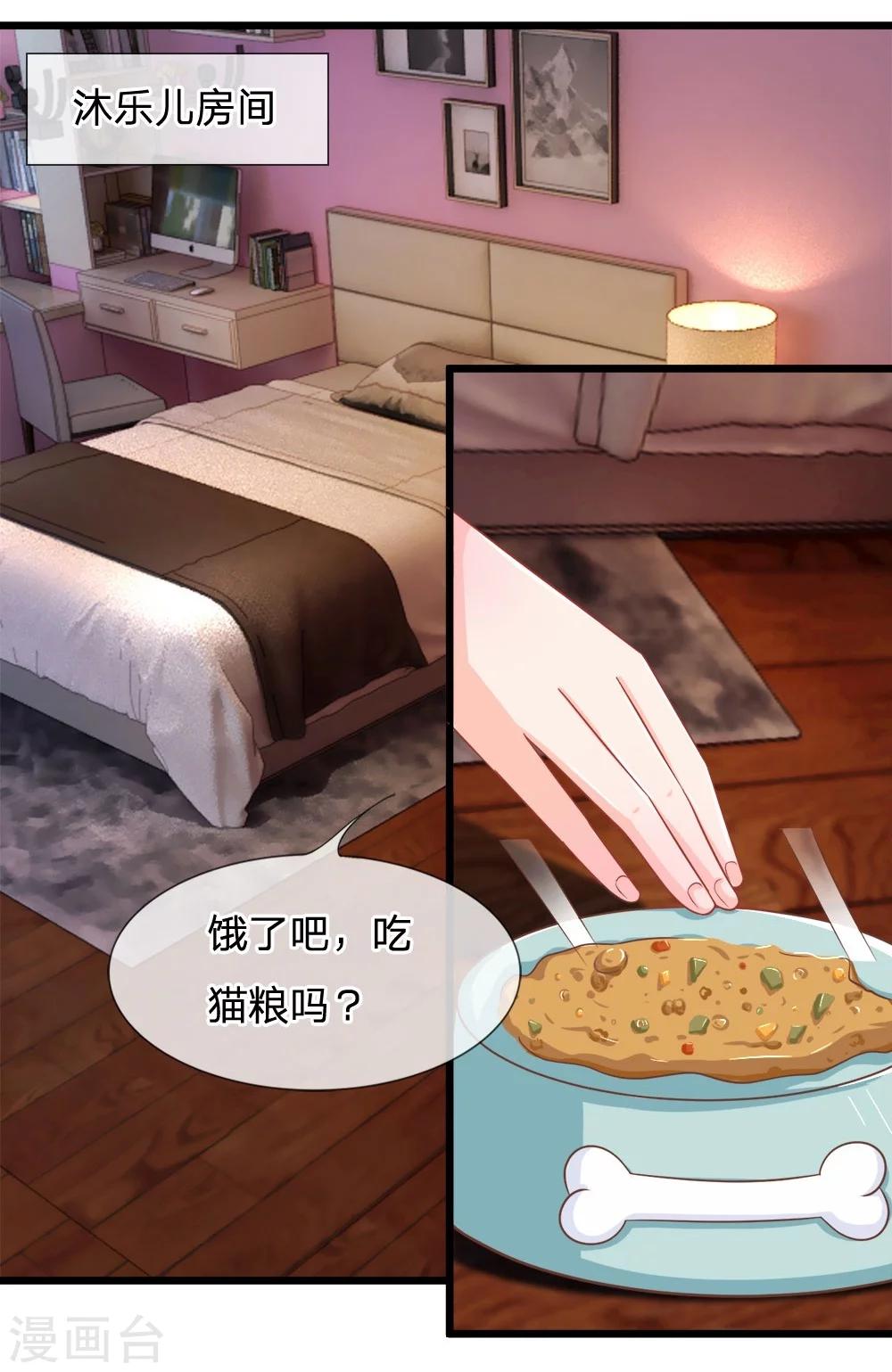 第107-108话 吃豆豆的猫-第73话