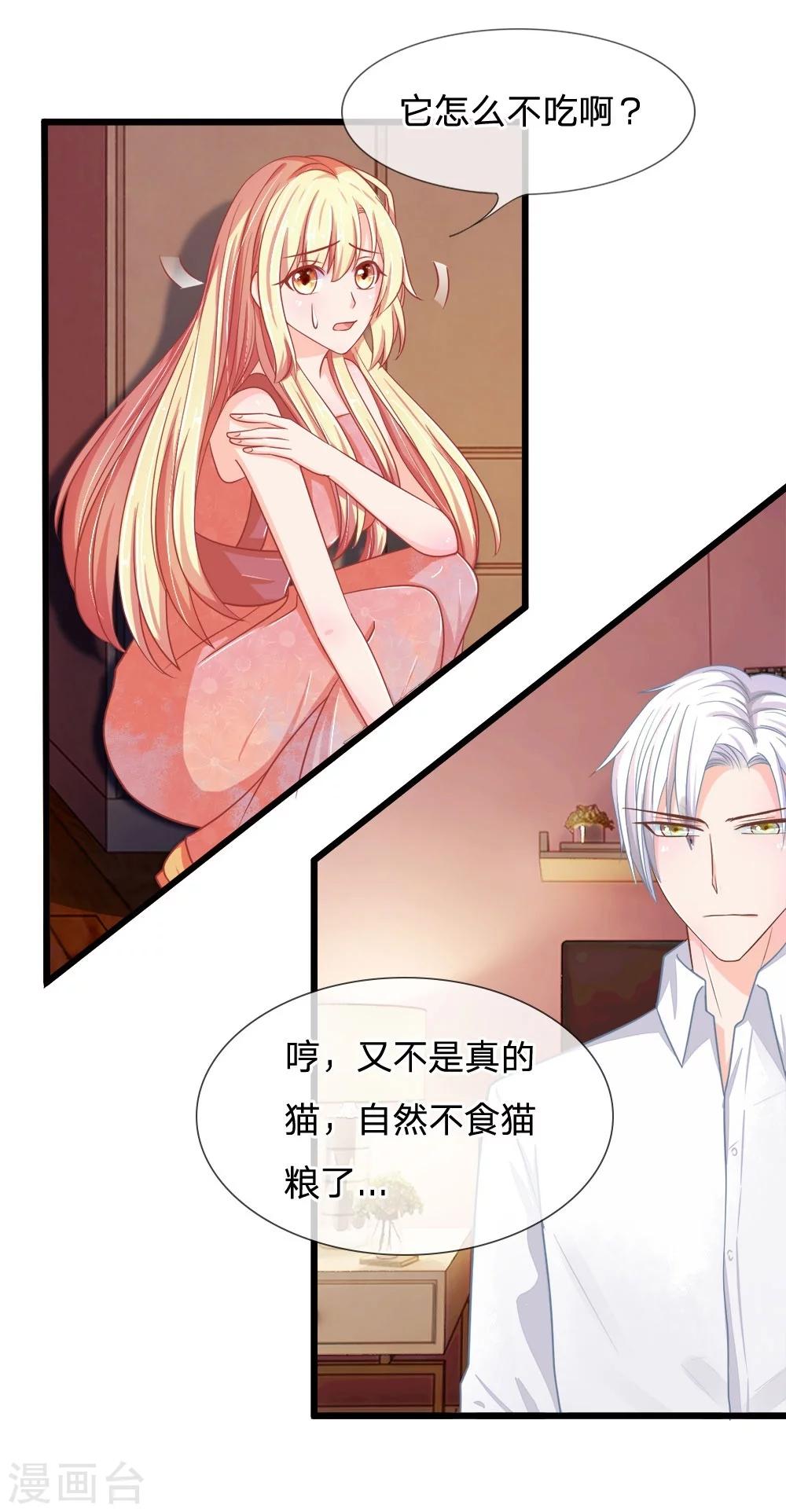 第107-108话 吃豆豆的猫-第73话