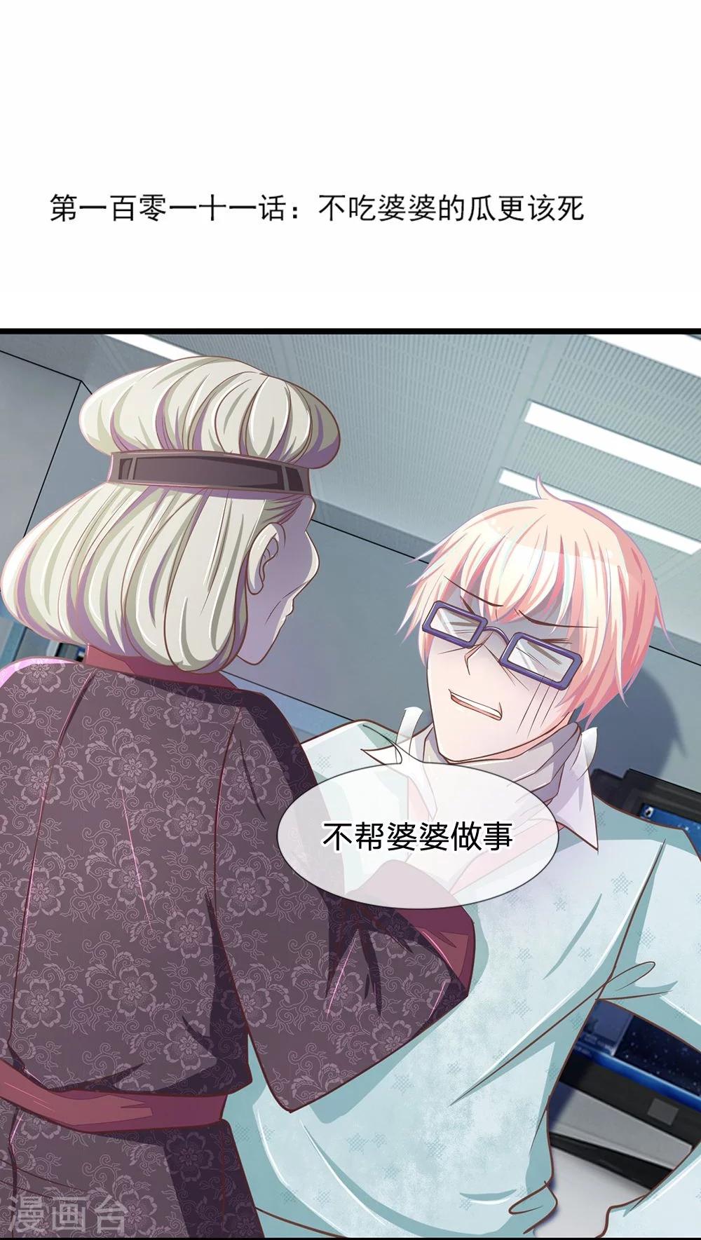 第111话 不吃婆婆的瓜更该死-第75话