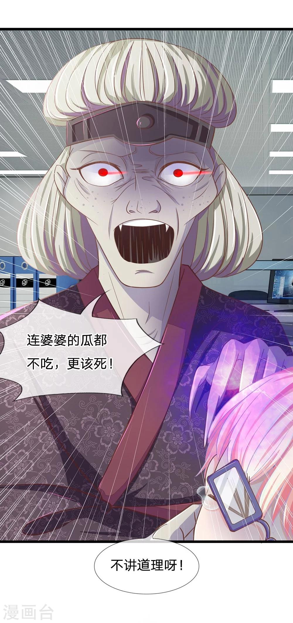 第111话 不吃婆婆的瓜更该死-第75话