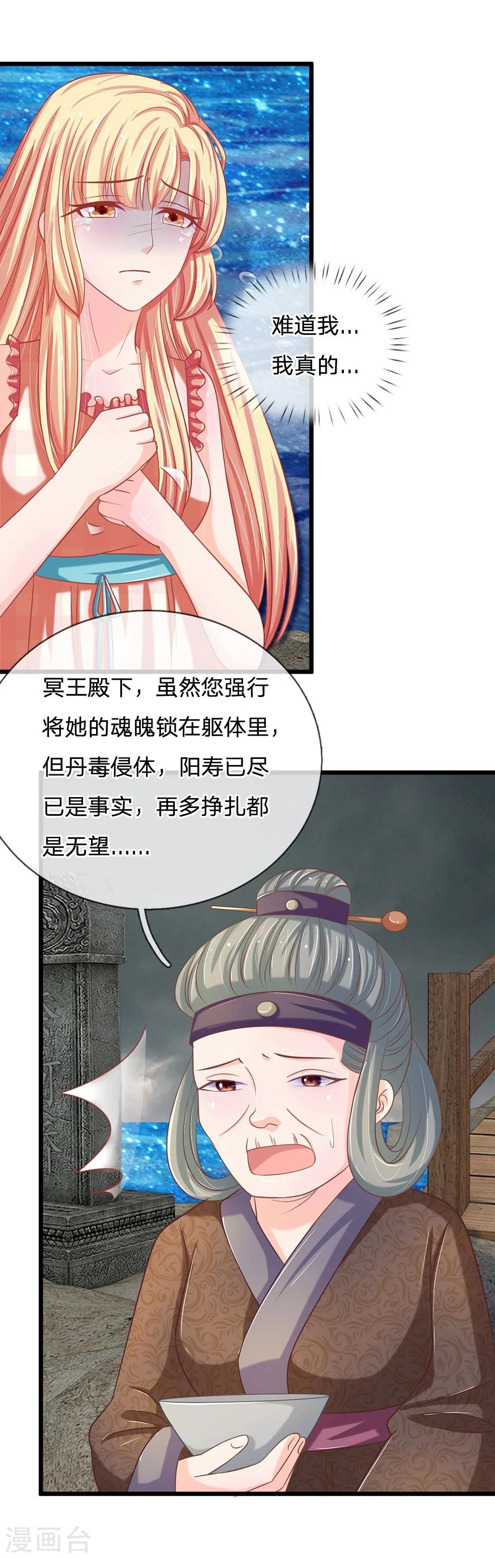 第118话 还阳的唯一希望-第83话