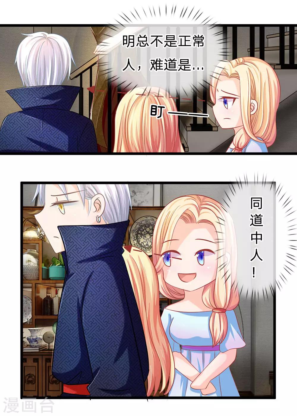 第120话 决不轻饶东方德-第85话