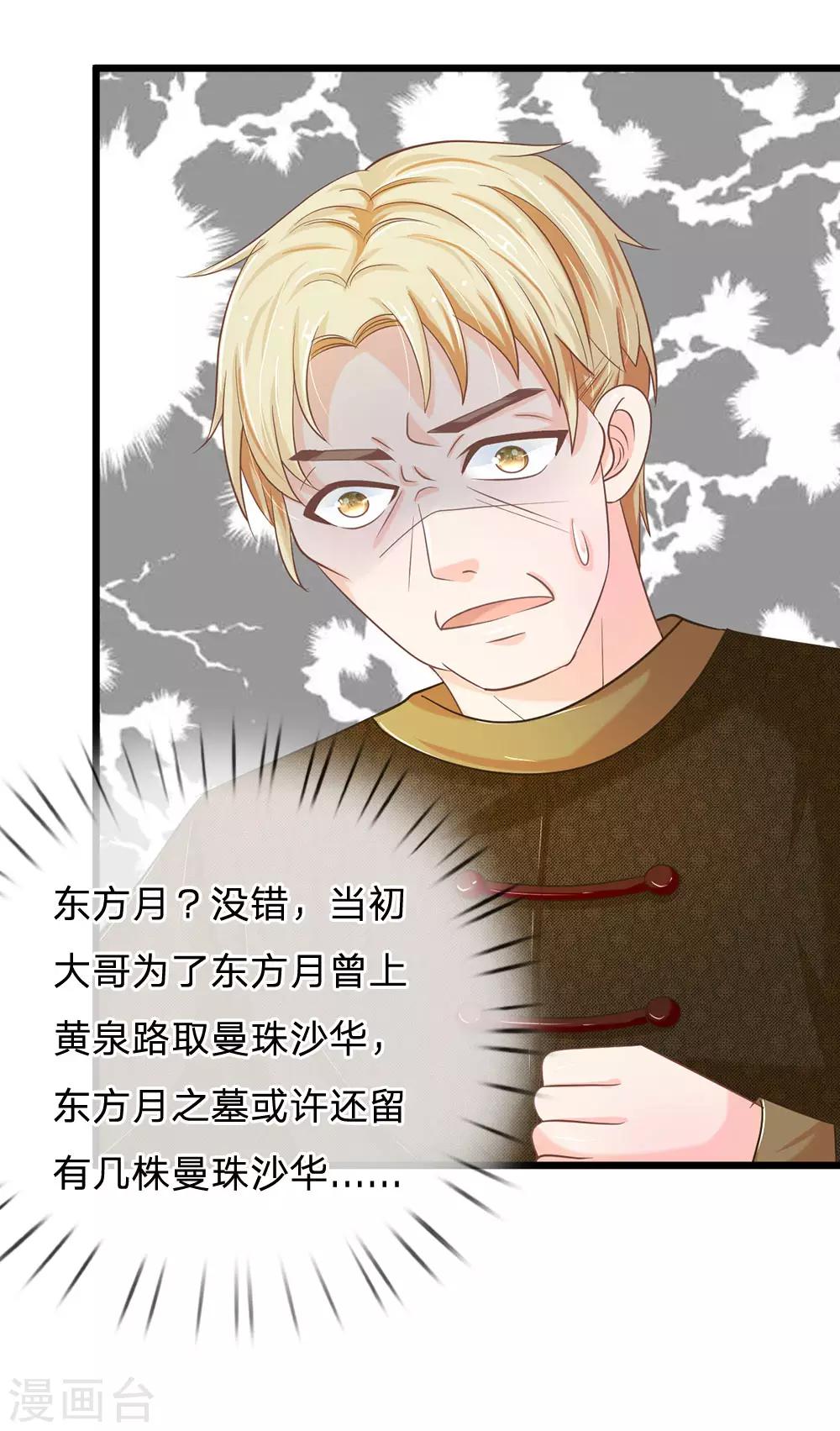 第120话 决不轻饶东方德-第85话