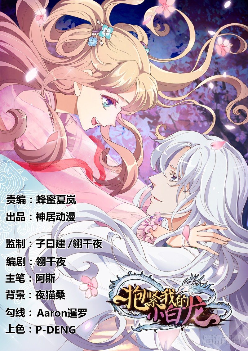 捡到帅炸苍穹的冰美男！(1/4)-第1话