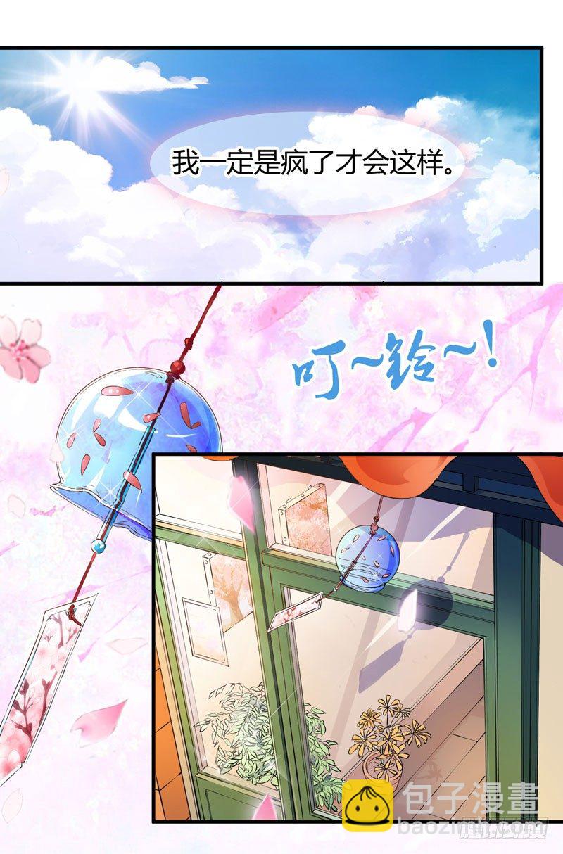 捡到帅炸苍穹的冰美男！(1/4)-第1话