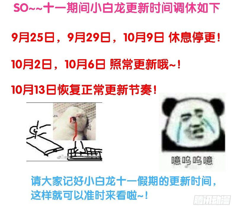 么么叽~十一假期更新公告！-第99话