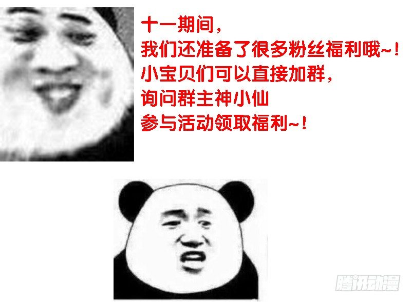 么么叽~十一假期更新公告！-第99话