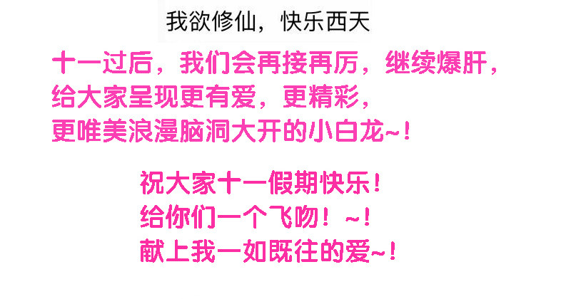 么么叽~十一假期更新公告！-第99话