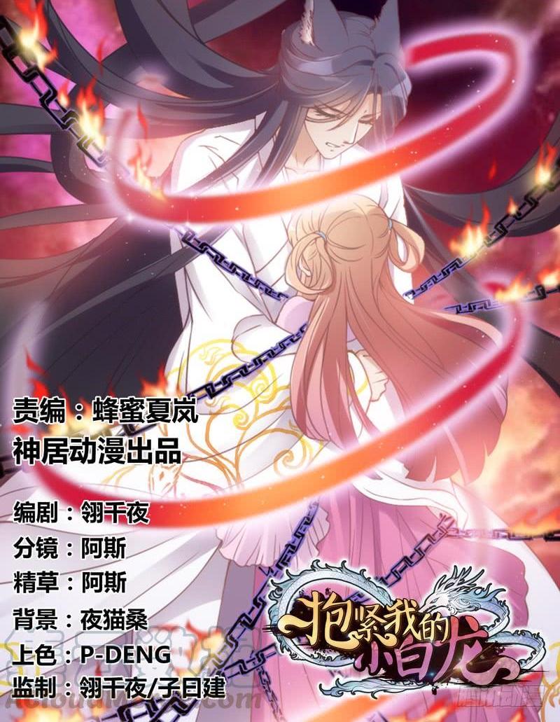 纵逆天而行，我也要护你周全！(1/2)-第111话
