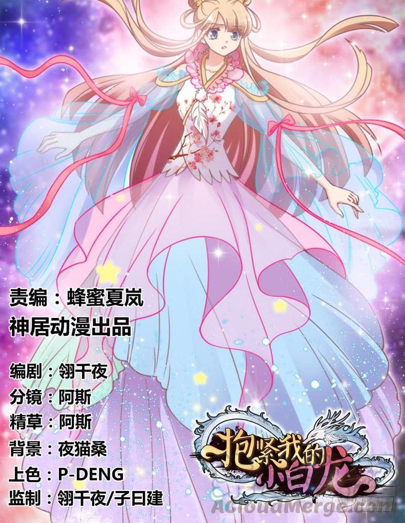 舍身为你，我甘之如饴~(1/2)-第113话