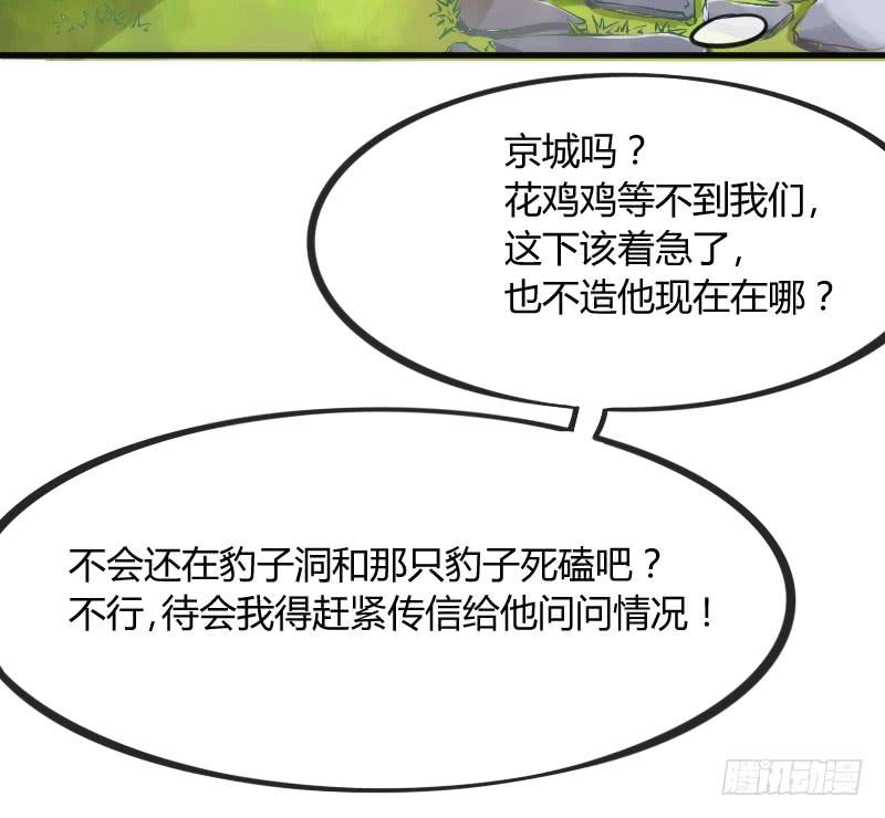 念子悠悠~一日不见，如三月兮~(1/2)-第121话