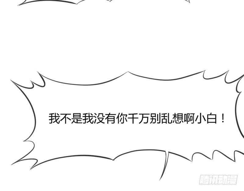 小白不听！并一爪打翻了醋坛！(1/2)-第133话