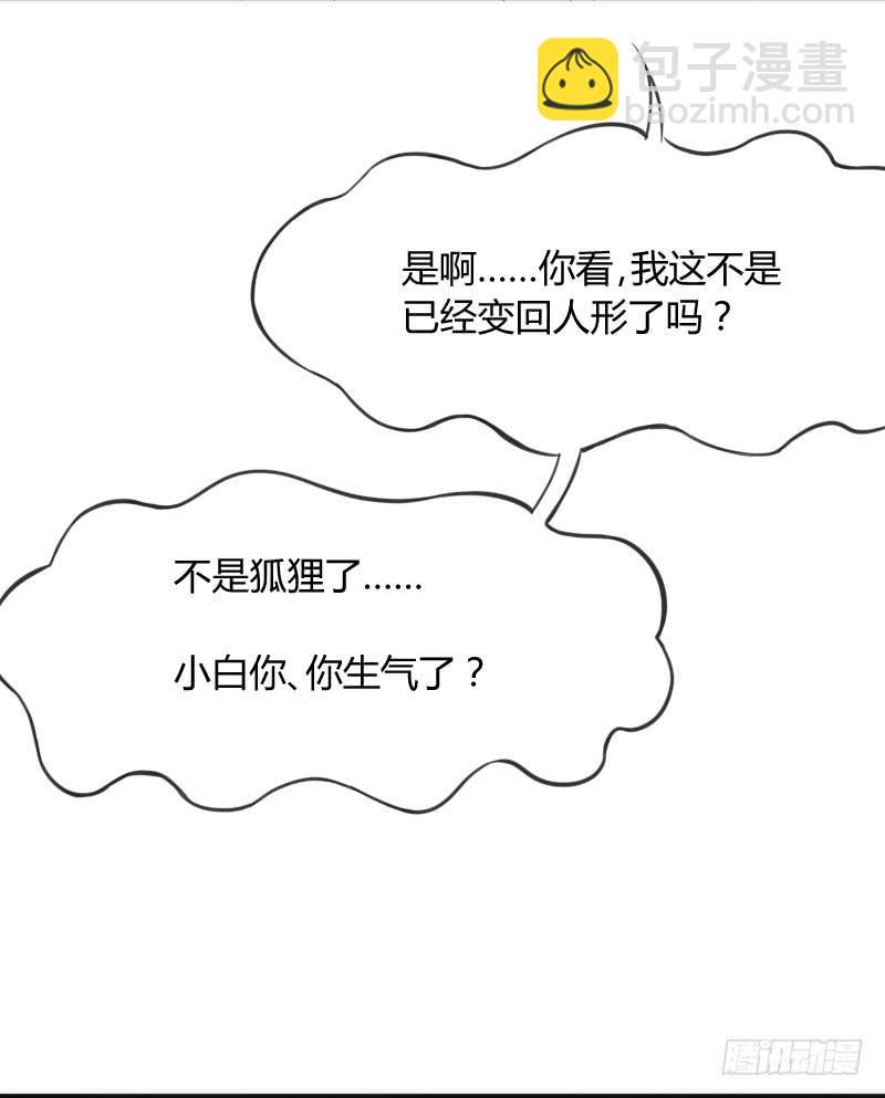 小白不听！并一爪打翻了醋坛！(1/2)-第133话